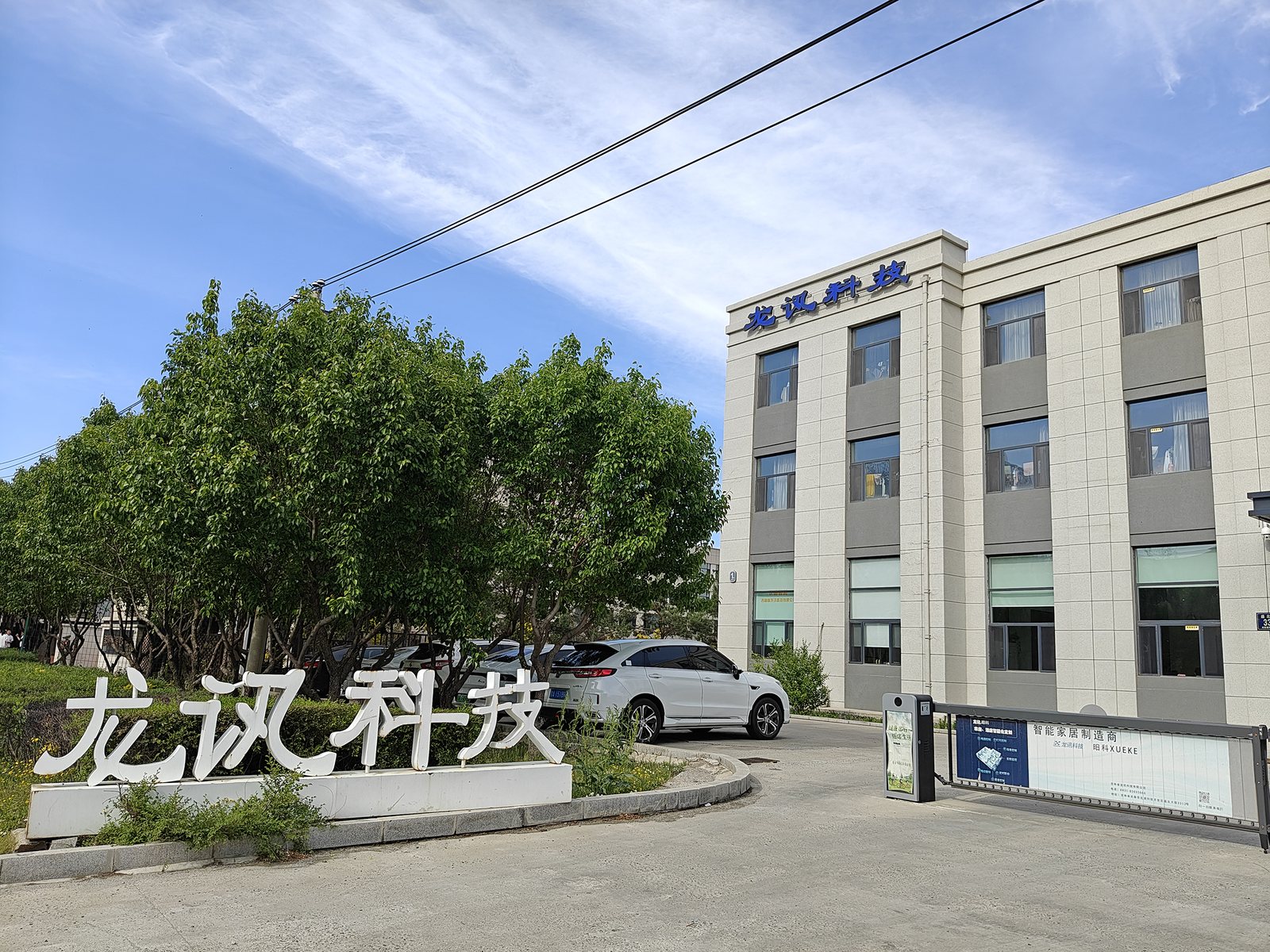 龙讯科技厂区大楼实拍