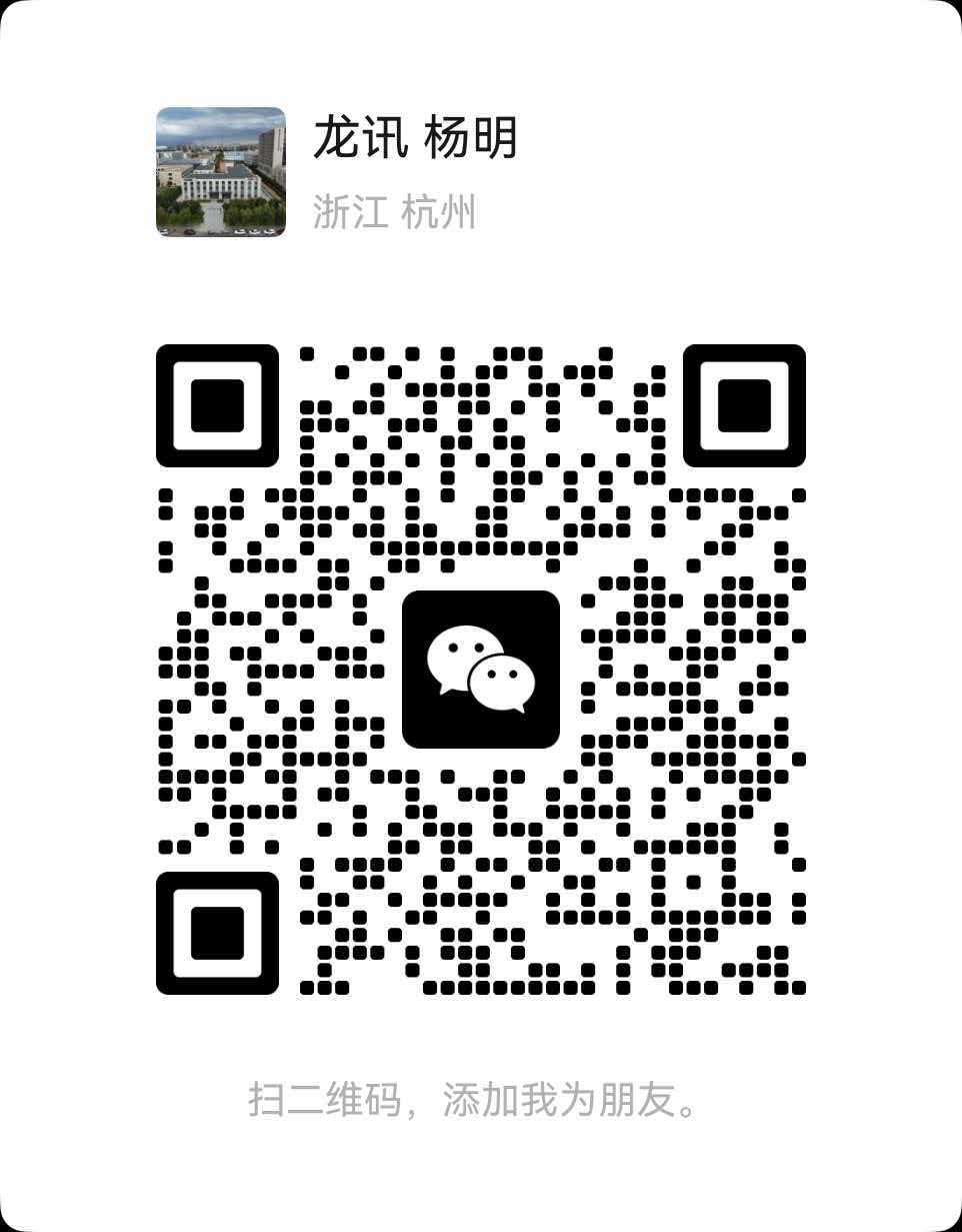 微信二维码：龙讯 杨明